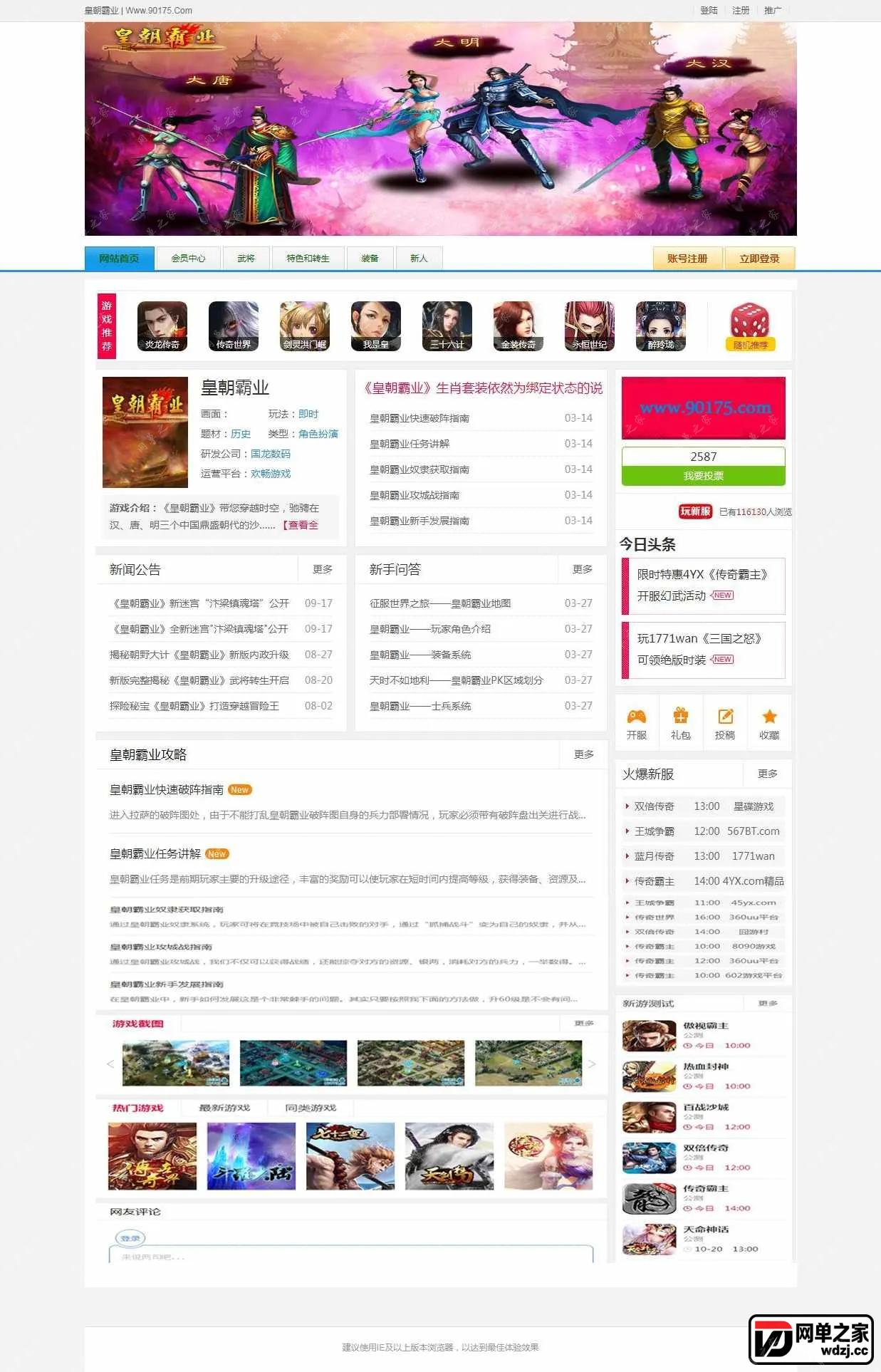 皇朝霸业.webp
