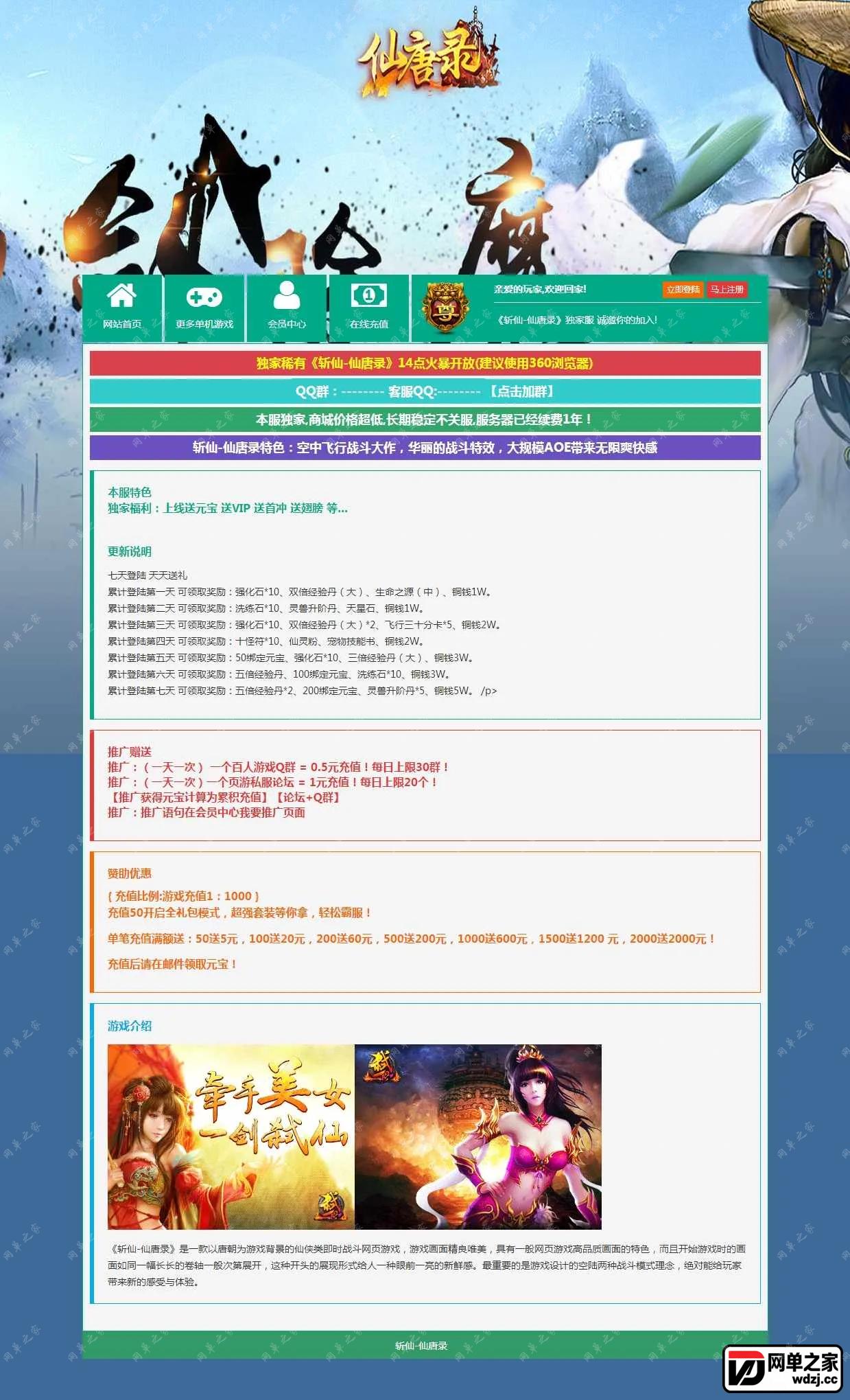 斩仙-仙唐录.webp
